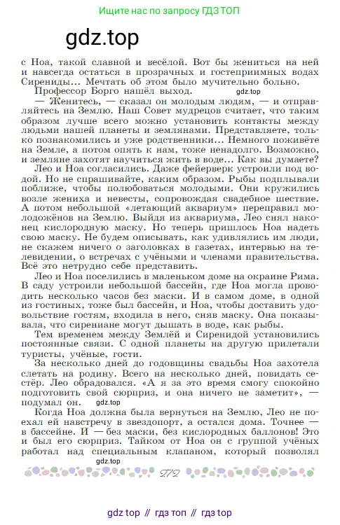 Русская литература, 6 класс Учебник, авторы: Полухина Валентина Павловна, Коровина Вера Яновна, Журавлев Виктор Петрович, Коровин Валентин Иванович, издательство Просвещение, Москва, 2023, бирюзового цвета, страница 272