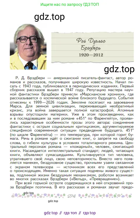 Русская литература, 6 класс Учебник, авторы: Полухина Валентина Павловна, Коровина Вера Яновна, Журавлев Виктор Петрович, Коровин Валентин Иванович, издательство Просвещение, Москва, 2023, бирюзового цвета, страница 274