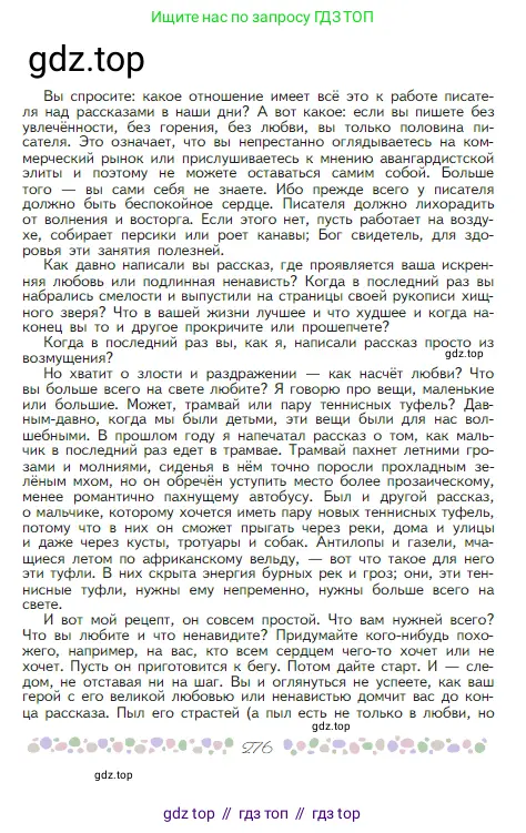 Русская литература, 6 класс Учебник, авторы: Полухина Валентина Павловна, Коровина Вера Яновна, Журавлев Виктор Петрович, Коровин Валентин Иванович, издательство Просвещение, Москва, 2023, бирюзового цвета, страница 276