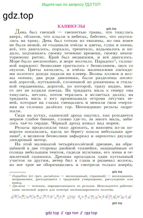Русская литература, 6 класс Учебник, авторы: Полухина Валентина Павловна, Коровина Вера Яновна, Журавлев Виктор Петрович, Коровин Валентин Иванович, издательство Просвещение, Москва, 2023, бирюзового цвета, страница 278