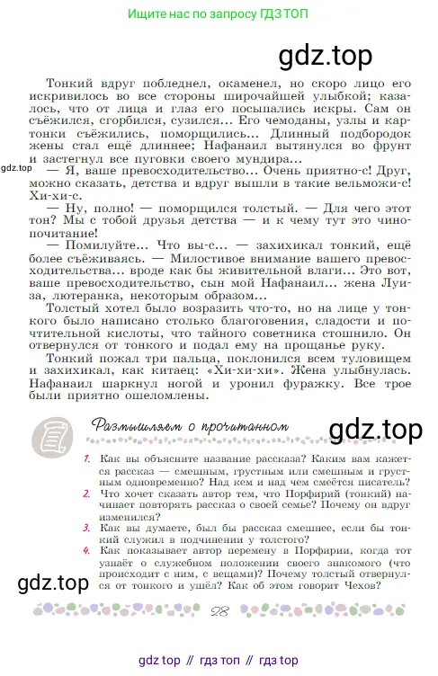 Русская литература, 6 класс Учебник, авторы: Полухина Валентина Павловна, Коровина Вера Яновна, Журавлев Виктор Петрович, Коровин Валентин Иванович, издательство Просвещение, Москва, 2023, бирюзового цвета, Часть 2, страница 28