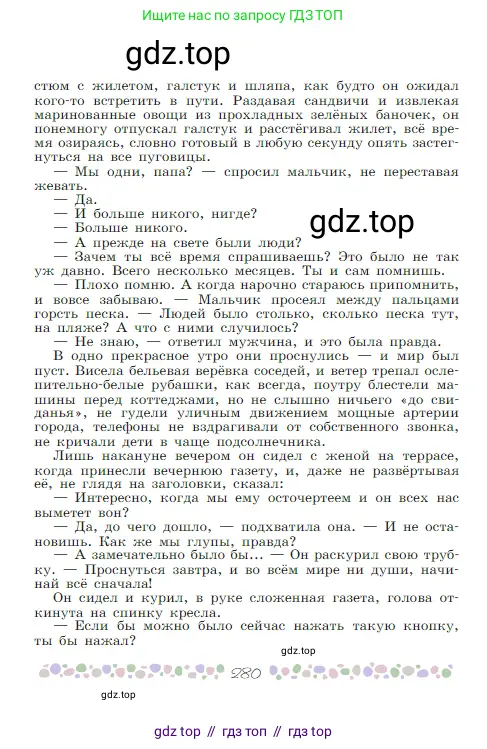 Русская литература, 6 класс Учебник, авторы: Полухина Валентина Павловна, Коровина Вера Яновна, Журавлев Виктор Петрович, Коровин Валентин Иванович, издательство Просвещение, Москва, 2023, бирюзового цвета, страница 280