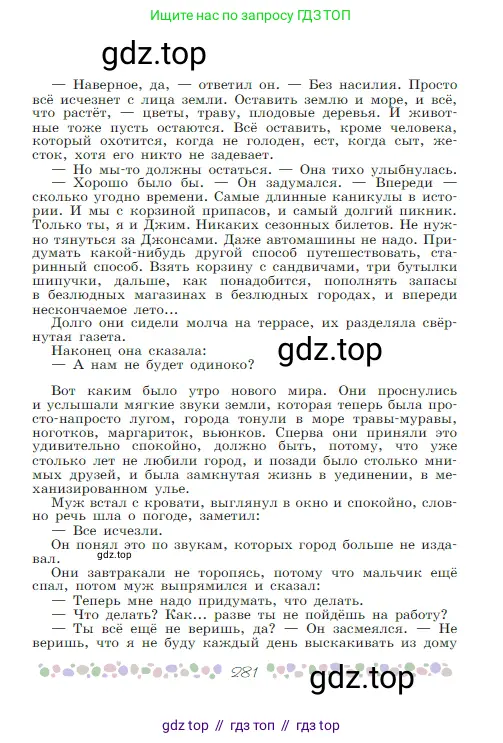 Русская литература, 6 класс Учебник, авторы: Полухина Валентина Павловна, Коровина Вера Яновна, Журавлев Виктор Петрович, Коровин Валентин Иванович, издательство Просвещение, Москва, 2023, бирюзового цвета, страница 281