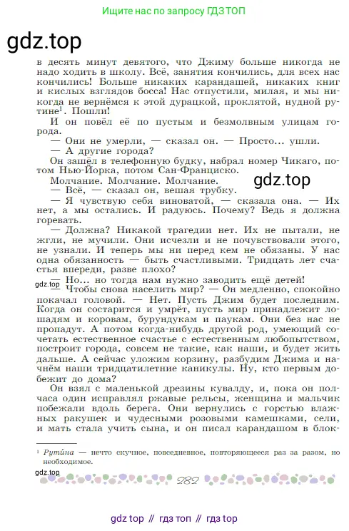 Русская литература, 6 класс Учебник, авторы: Полухина Валентина Павловна, Коровина Вера Яновна, Журавлев Виктор Петрович, Коровин Валентин Иванович, издательство Просвещение, Москва, 2023, бирюзового цвета, страница 282