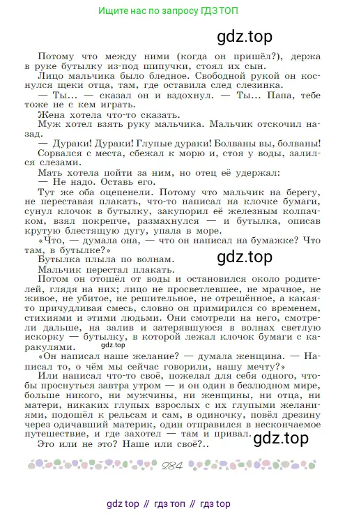 Русская литература, 6 класс Учебник, авторы: Полухина Валентина Павловна, Коровина Вера Яновна, Журавлев Виктор Петрович, Коровин Валентин Иванович, издательство Просвещение, Москва, 2023, бирюзового цвета, страница 284