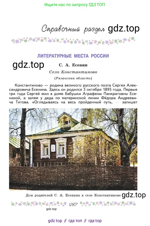 Русская литература, 6 класс Учебник, авторы: Полухина Валентина Павловна, Коровина Вера Яновна, Журавлев Виктор Петрович, Коровин Валентин Иванович, издательство Просвещение, Москва, 2023, бирюзового цвета, страница 287