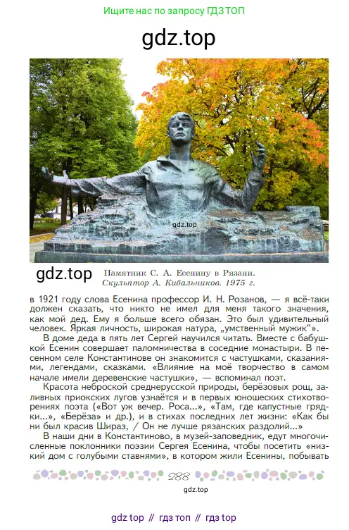 Русская литература, 6 класс Учебник, авторы: Полухина Валентина Павловна, Коровина Вера Яновна, Журавлев Виктор Петрович, Коровин Валентин Иванович, издательство Просвещение, Москва, 2023, бирюзового цвета, страница 288