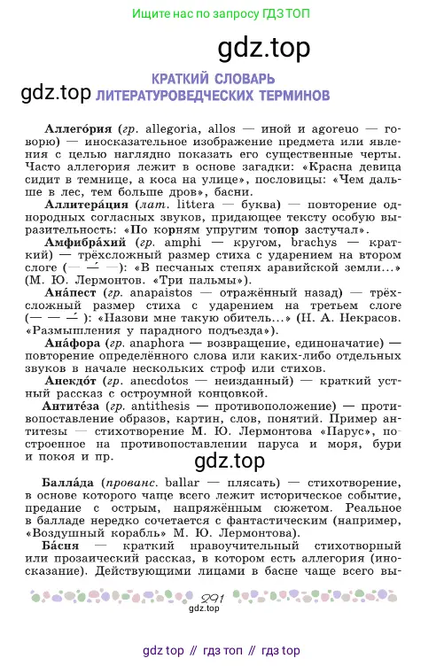 Русская литература, 6 класс Учебник, авторы: Полухина Валентина Павловна, Коровина Вера Яновна, Журавлев Виктор Петрович, Коровин Валентин Иванович, издательство Просвещение, Москва, 2023, бирюзового цвета, страница 291