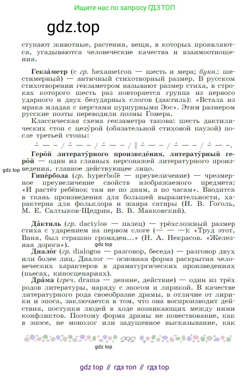 Русская литература, 6 класс Учебник, авторы: Полухина Валентина Павловна, Коровина Вера Яновна, Журавлев Виктор Петрович, Коровин Валентин Иванович, издательство Просвещение, Москва, 2023, бирюзового цвета, страница 292