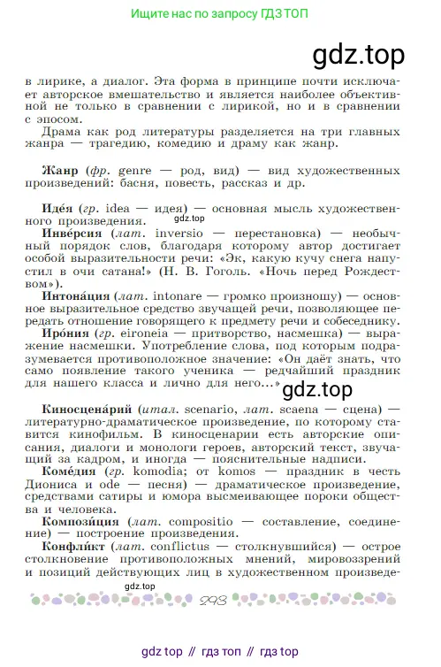 Русская литература, 6 класс Учебник, авторы: Полухина Валентина Павловна, Коровина Вера Яновна, Журавлев Виктор Петрович, Коровин Валентин Иванович, издательство Просвещение, Москва, 2023, бирюзового цвета, страница 293