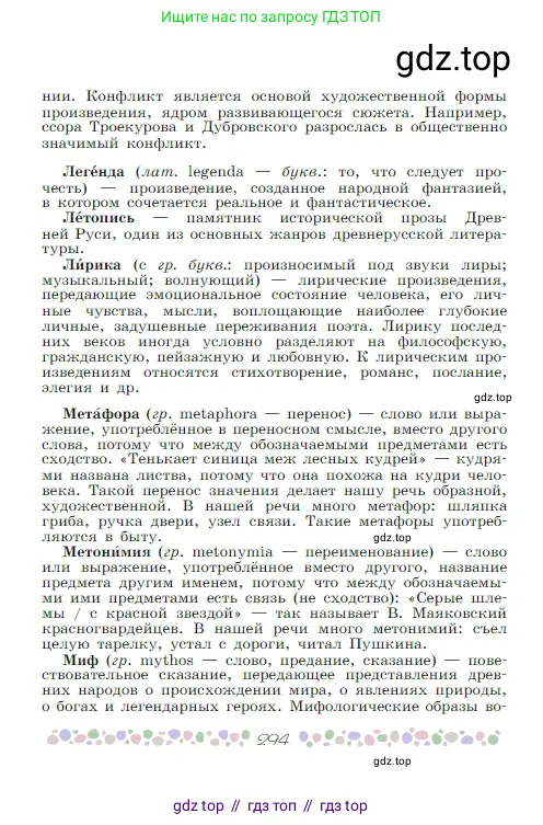 Русская литература, 6 класс Учебник, авторы: Полухина Валентина Павловна, Коровина Вера Яновна, Журавлев Виктор Петрович, Коровин Валентин Иванович, издательство Просвещение, Москва, 2023, бирюзового цвета, страница 294