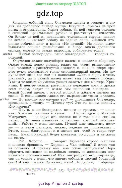 Русская литература, 6 класс Учебник, авторы: Полухина Валентина Павловна, Коровина Вера Яновна, Журавлев Виктор Петрович, Коровин Валентин Иванович, издательство Просвещение, Москва, 2023, бирюзового цвета, Часть 1, страница 30