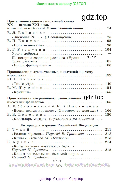 Русская литература, 6 класс Учебник, авторы: Полухина Валентина Павловна, Коровина Вера Яновна, Журавлев Виктор Петрович, Коровин Валентин Иванович, издательство Просвещение, Москва, 2023, бирюзового цвета, страница 301