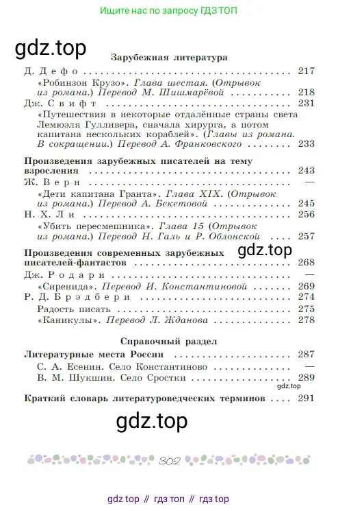 Русская литература, 6 класс Учебник, авторы: Полухина Валентина Павловна, Коровина Вера Яновна, Журавлев Виктор Петрович, Коровин Валентин Иванович, издательство Просвещение, Москва, 2023, бирюзового цвета, страница 302
