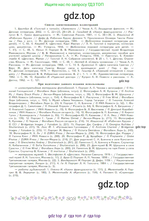 Русская литература, 6 класс Учебник, авторы: Полухина Валентина Павловна, Коровина Вера Яновна, Журавлев Виктор Петрович, Коровин Валентин Иванович, издательство Просвещение, Москва, 2023, бирюзового цвета, страница 303