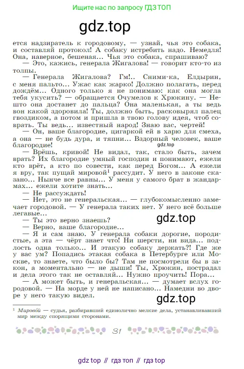 Русская литература, 6 класс Учебник, авторы: Полухина Валентина Павловна, Коровина Вера Яновна, Журавлев Виктор Петрович, Коровин Валентин Иванович, издательство Просвещение, Москва, 2023, бирюзового цвета, Часть 1, страница 31