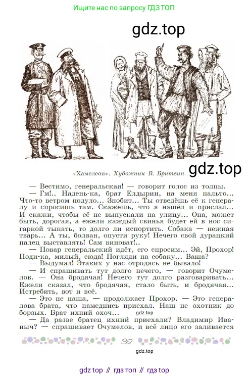 Русская литература, 6 класс Учебник, авторы: Полухина Валентина Павловна, Коровина Вера Яновна, Журавлев Виктор Петрович, Коровин Валентин Иванович, издательство Просвещение, Москва, 2023, бирюзового цвета, страница 32