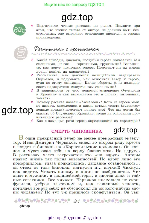 Русская литература, 6 класс Учебник, авторы: Полухина Валентина Павловна, Коровина Вера Яновна, Журавлев Виктор Петрович, Коровин Валентин Иванович, издательство Просвещение, Москва, 2023, бирюзового цвета, Часть 2, страница 34