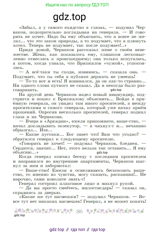 Русская литература, 6 класс Учебник, авторы: Полухина Валентина Павловна, Коровина Вера Яновна, Журавлев Виктор Петрович, Коровин Валентин Иванович, издательство Просвещение, Москва, 2023, бирюзового цвета, Часть 1, страница 36