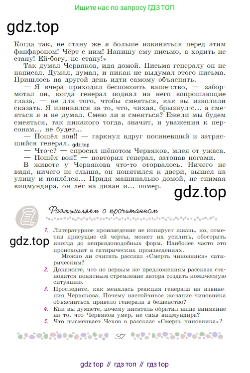 Русская литература, 6 класс Учебник, авторы: Полухина Валентина Павловна, Коровина Вера Яновна, Журавлев Виктор Петрович, Коровин Валентин Иванович, издательство Просвещение, Москва, 2023, бирюзового цвета, Часть 1, страница 37
