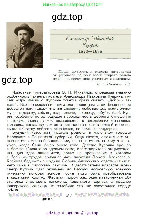 Русская литература, 6 класс Учебник, авторы: Полухина Валентина Павловна, Коровина Вера Яновна, Журавлев Виктор Петрович, Коровин Валентин Иванович, издательство Просвещение, Москва, 2023, бирюзового цвета, страница 39