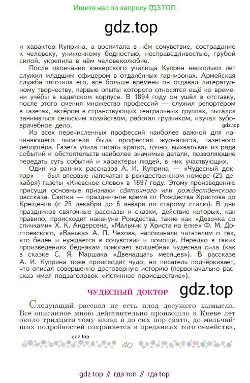 Русская литература, 6 класс Учебник, авторы: Полухина Валентина Павловна, Коровина Вера Яновна, Журавлев Виктор Петрович, Коровин Валентин Иванович, издательство Просвещение, Москва, 2023, бирюзового цвета, страница 40