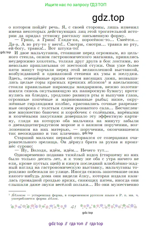 Русская литература, 6 класс Учебник, авторы: Полухина Валентина Павловна, Коровина Вера Яновна, Журавлев Виктор Петрович, Коровин Валентин Иванович, издательство Просвещение, Москва, 2023, бирюзового цвета, страница 41