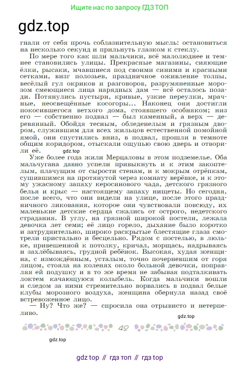 Русская литература, 6 класс Учебник, авторы: Полухина Валентина Павловна, Коровина Вера Яновна, Журавлев Виктор Петрович, Коровин Валентин Иванович, издательство Просвещение, Москва, 2023, бирюзового цвета, страница 42