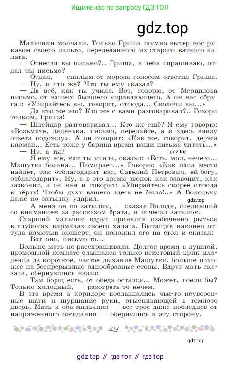 Русская литература, 6 класс Учебник, авторы: Полухина Валентина Павловна, Коровина Вера Яновна, Журавлев Виктор Петрович, Коровин Валентин Иванович, издательство Просвещение, Москва, 2023, бирюзового цвета, Часть 1, страница 43