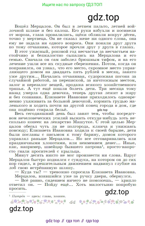 Русская литература, 6 класс Учебник, авторы: Полухина Валентина Павловна, Коровина Вера Яновна, Журавлев Виктор Петрович, Коровин Валентин Иванович, издательство Просвещение, Москва, 2023, бирюзового цвета, Часть 1, страница 44