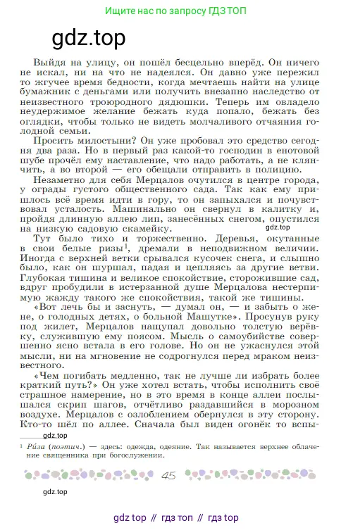 Русская литература, 6 класс Учебник, авторы: Полухина Валентина Павловна, Коровина Вера Яновна, Журавлев Виктор Петрович, Коровин Валентин Иванович, издательство Просвещение, Москва, 2023, бирюзового цвета, страница 45