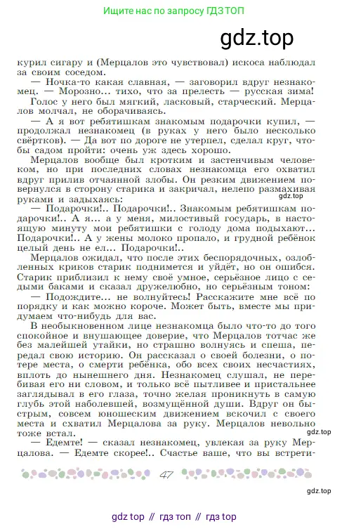 Русская литература, 6 класс Учебник, авторы: Полухина Валентина Павловна, Коровина Вера Яновна, Журавлев Виктор Петрович, Коровин Валентин Иванович, издательство Просвещение, Москва, 2023, бирюзового цвета, страница 47