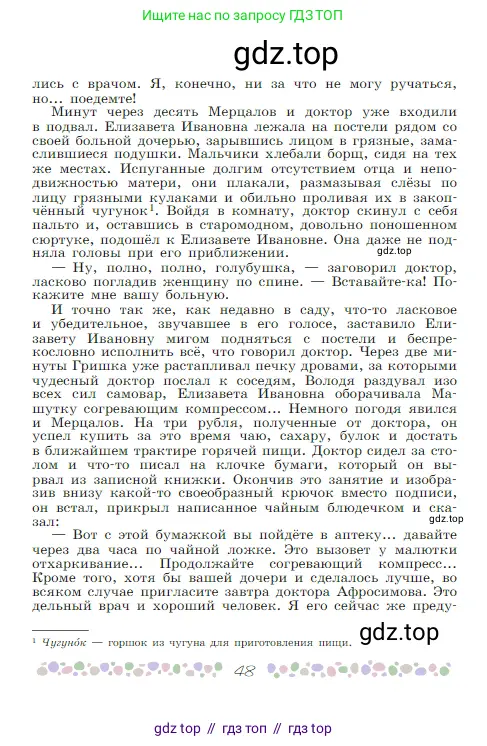 Русская литература, 6 класс Учебник, авторы: Полухина Валентина Павловна, Коровина Вера Яновна, Журавлев Виктор Петрович, Коровин Валентин Иванович, издательство Просвещение, Москва, 2023, бирюзового цвета, страница 48