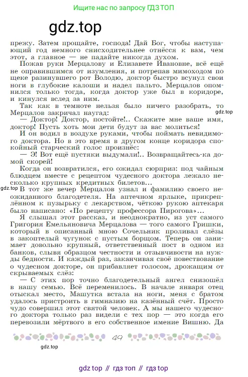 Русская литература, 6 класс Учебник, авторы: Полухина Валентина Павловна, Коровина Вера Яновна, Журавлев Виктор Петрович, Коровин Валентин Иванович, издательство Просвещение, Москва, 2023, бирюзового цвета, страница 49