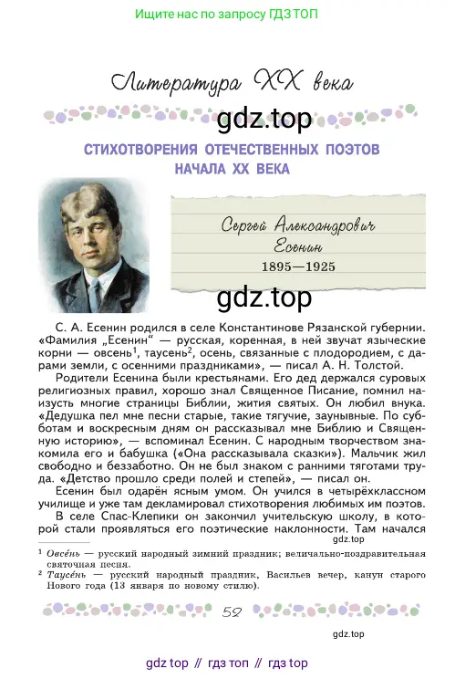 Русская литература, 6 класс Учебник, авторы: Полухина Валентина Павловна, Коровина Вера Яновна, Журавлев Виктор Петрович, Коровин Валентин Иванович, издательство Просвещение, Москва, 2023, бирюзового цвета, страница 52