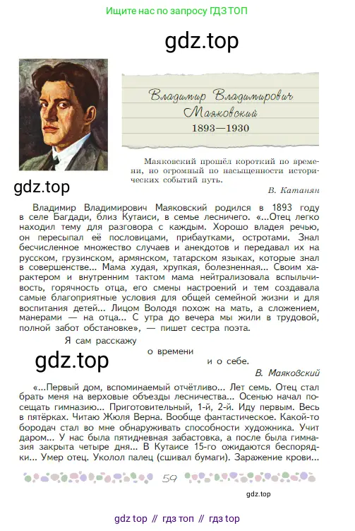 Русская литература, 6 класс Учебник, авторы: Полухина Валентина Павловна, Коровина Вера Яновна, Журавлев Виктор Петрович, Коровин Валентин Иванович, издательство Просвещение, Москва, 2023, бирюзового цвета, страница 59
