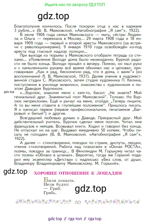 Русская литература, 6 класс Учебник, авторы: Полухина Валентина Павловна, Коровина Вера Яновна, Журавлев Виктор Петрович, Коровин Валентин Иванович, издательство Просвещение, Москва, 2023, бирюзового цвета, страница 60