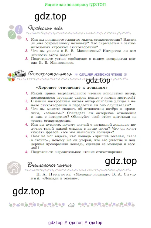 Русская литература, 6 класс Учебник, авторы: Полухина Валентина Павловна, Коровина Вера Яновна, Журавлев Виктор Петрович, Коровин Валентин Иванович, издательство Просвещение, Москва, 2023, бирюзового цвета, Часть 2, страница 63
