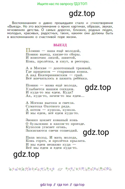 Русская литература, 6 класс Учебник, авторы: Полухина Валентина Павловна, Коровина Вера Яновна, Журавлев Виктор Петрович, Коровин Валентин Иванович, издательство Просвещение, Москва, 2023, бирюзового цвета, страница 67