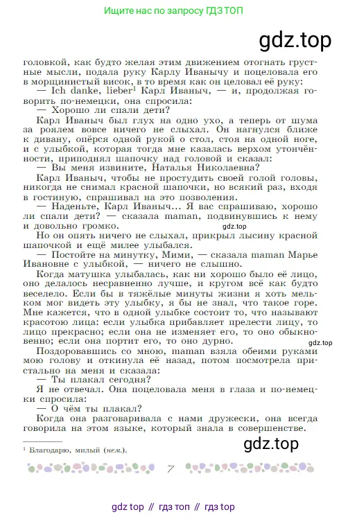 Русская литература, 6 класс Учебник, авторы: Полухина Валентина Павловна, Коровина Вера Яновна, Журавлев Виктор Петрович, Коровин Валентин Иванович, издательство Просвещение, Москва, 2023, бирюзового цвета, страница 7