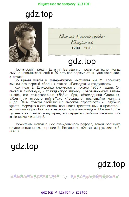 Русская литература, 6 класс Учебник, авторы: Полухина Валентина Павловна, Коровина Вера Яновна, Журавлев Виктор Петрович, Коровин Валентин Иванович, издательство Просвещение, Москва, 2023, бирюзового цвета, страница 70