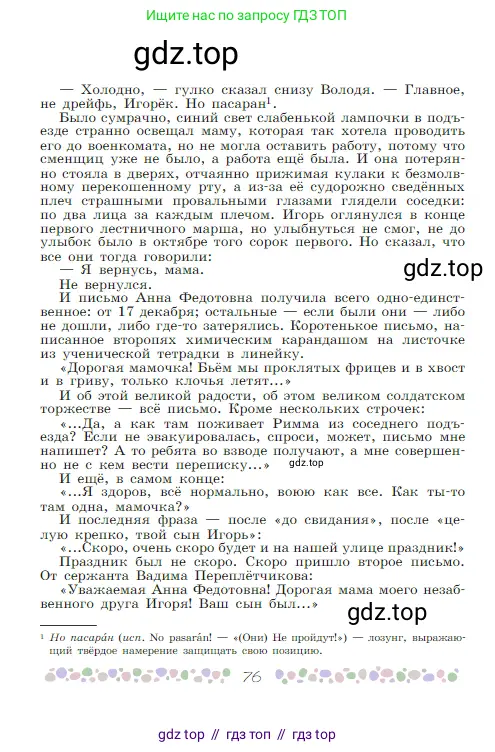 Русская литература, 6 класс Учебник, авторы: Полухина Валентина Павловна, Коровина Вера Яновна, Журавлев Виктор Петрович, Коровин Валентин Иванович, издательство Просвещение, Москва, 2023, бирюзового цвета, страница 76