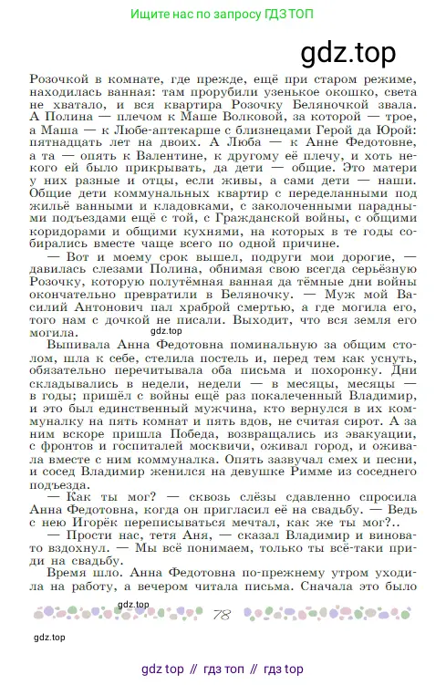 Русская литература, 6 класс Учебник, авторы: Полухина Валентина Павловна, Коровина Вера Яновна, Журавлев Виктор Петрович, Коровин Валентин Иванович, издательство Просвещение, Москва, 2023, бирюзового цвета, страница 78