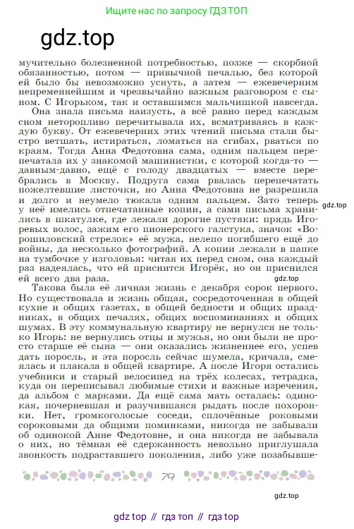 Русская литература, 6 класс Учебник, авторы: Полухина Валентина Павловна, Коровина Вера Яновна, Журавлев Виктор Петрович, Коровин Валентин Иванович, издательство Просвещение, Москва, 2023, бирюзового цвета, страница 79