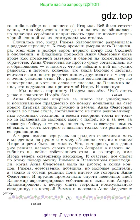 Русская литература, 6 класс Учебник, авторы: Полухина Валентина Павловна, Коровина Вера Яновна, Журавлев Виктор Петрович, Коровин Валентин Иванович, издательство Просвещение, Москва, 2023, бирюзового цвета, страница 80