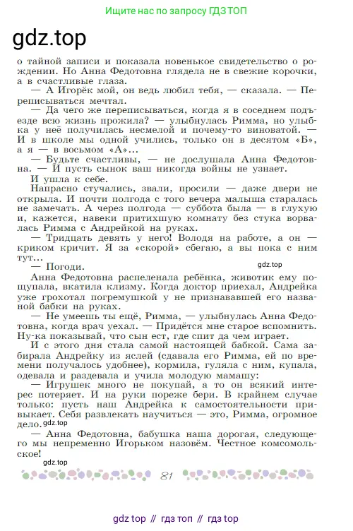 Русская литература, 6 класс Учебник, авторы: Полухина Валентина Павловна, Коровина Вера Яновна, Журавлев Виктор Петрович, Коровин Валентин Иванович, издательство Просвещение, Москва, 2023, бирюзового цвета, страница 81