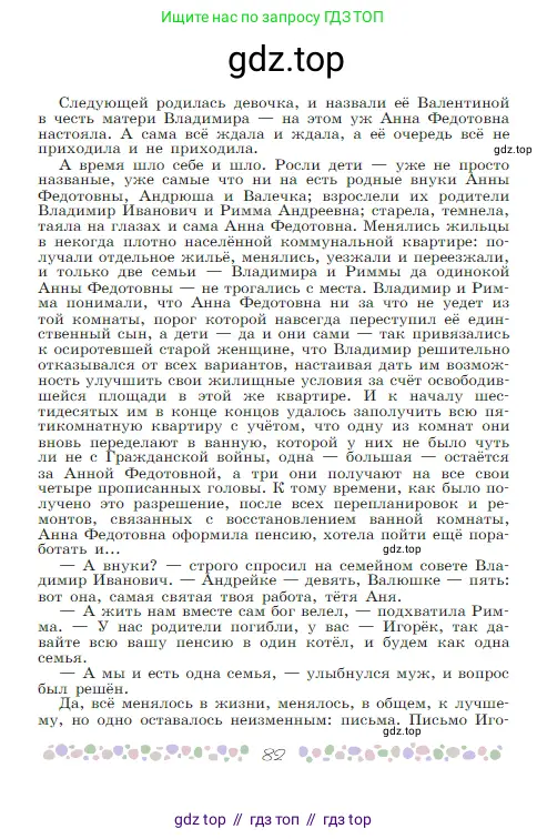 Русская литература, 6 класс Учебник, авторы: Полухина Валентина Павловна, Коровина Вера Яновна, Журавлев Виктор Петрович, Коровин Валентин Иванович, издательство Просвещение, Москва, 2023, бирюзового цвета, страница 82