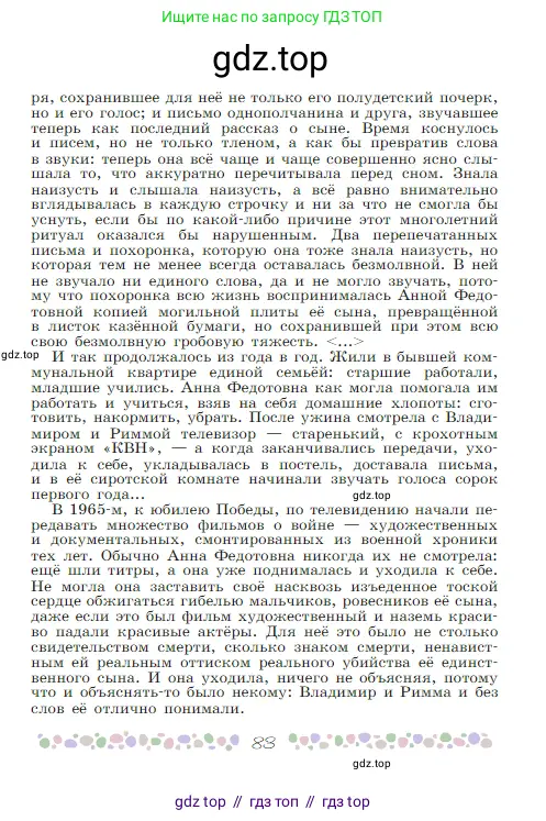 Русская литература, 6 класс Учебник, авторы: Полухина Валентина Павловна, Коровина Вера Яновна, Журавлев Виктор Петрович, Коровин Валентин Иванович, издательство Просвещение, Москва, 2023, бирюзового цвета, страница 83