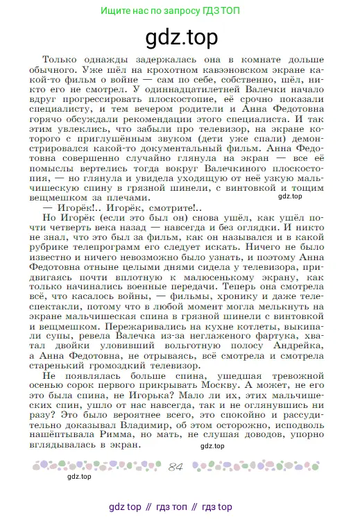 Русская литература, 6 класс Учебник, авторы: Полухина Валентина Павловна, Коровина Вера Яновна, Журавлев Виктор Петрович, Коровин Валентин Иванович, издательство Просвещение, Москва, 2023, бирюзового цвета, страница 84
