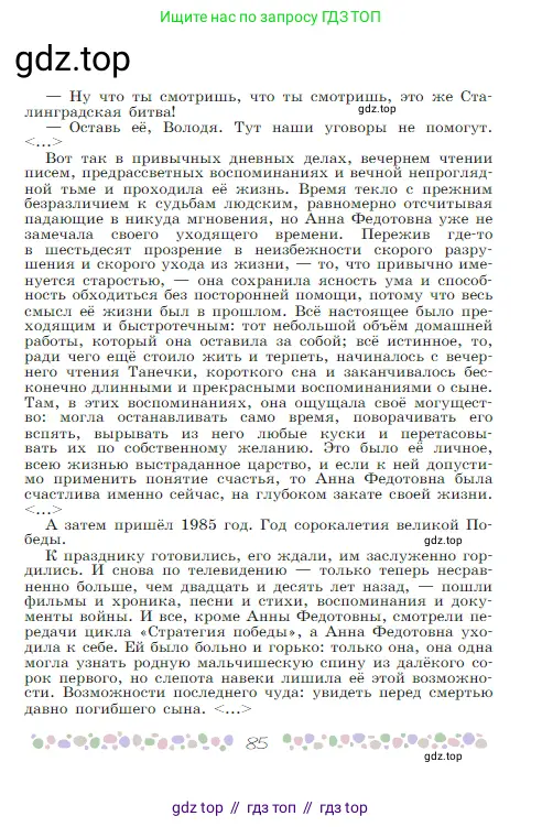 Русская литература, 6 класс Учебник, авторы: Полухина Валентина Павловна, Коровина Вера Яновна, Журавлев Виктор Петрович, Коровин Валентин Иванович, издательство Просвещение, Москва, 2023, бирюзового цвета, страница 85
